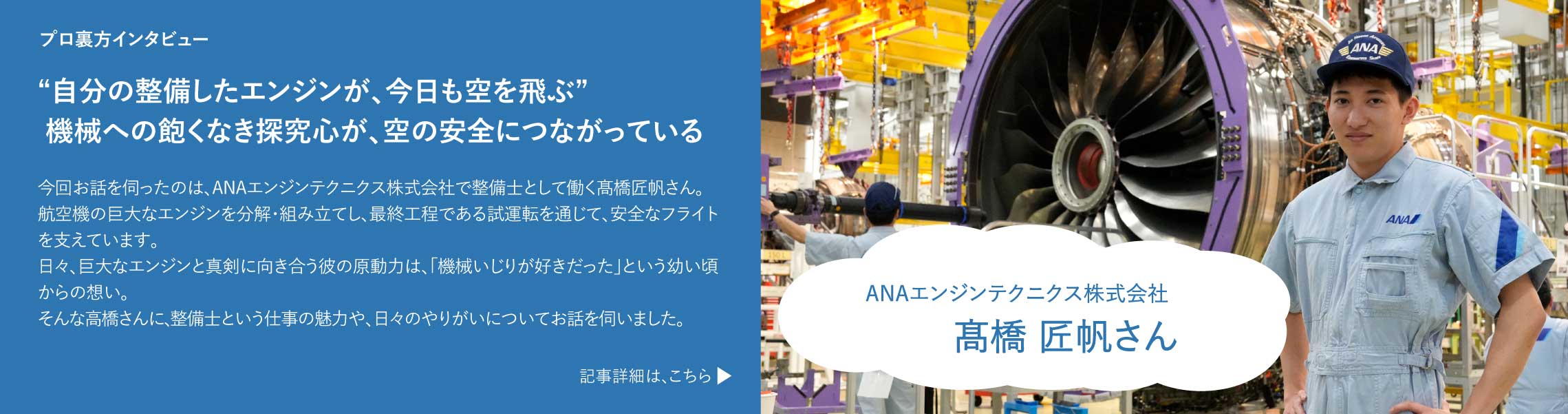 グランドスタッフ、グラハン、市役所への出向…数々の異動を経て、オペレーションマネジメントとして活躍する日々 記事詳細は、こちら